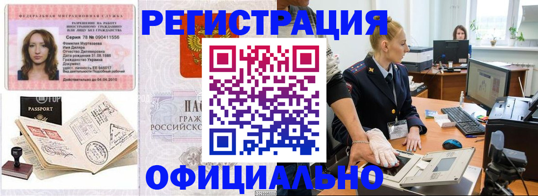 прописка для школы в Нерчинске