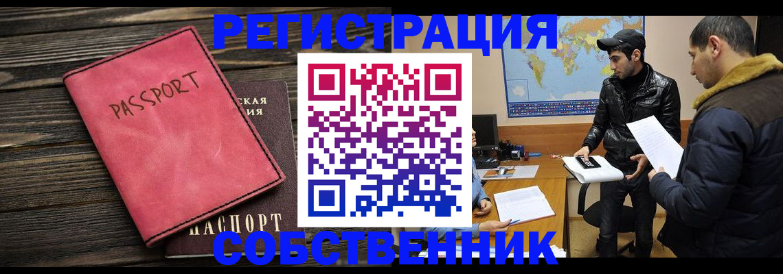 прописка иностранных граждан в Нерчинске