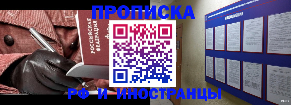 прописка для школы в Нерчинске