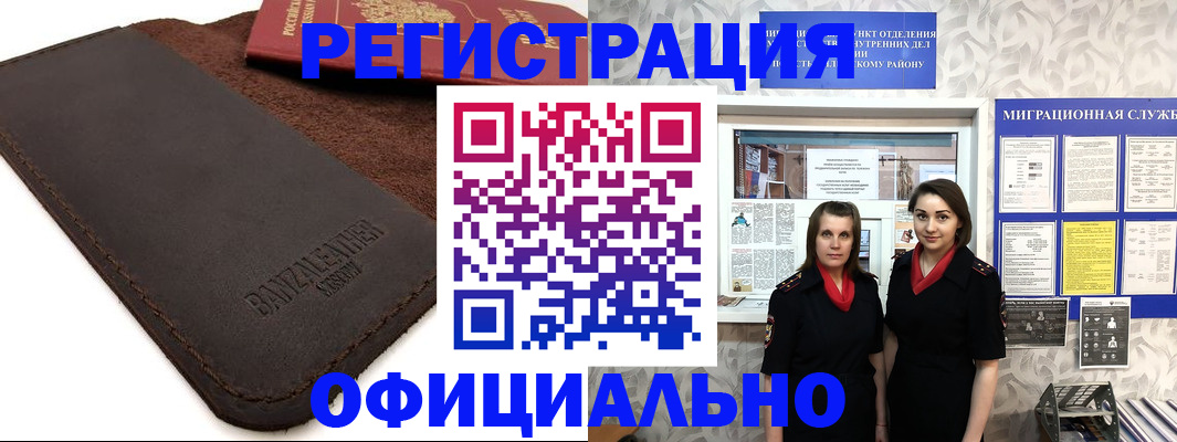 прописка иностранных граждан в Нерчинске