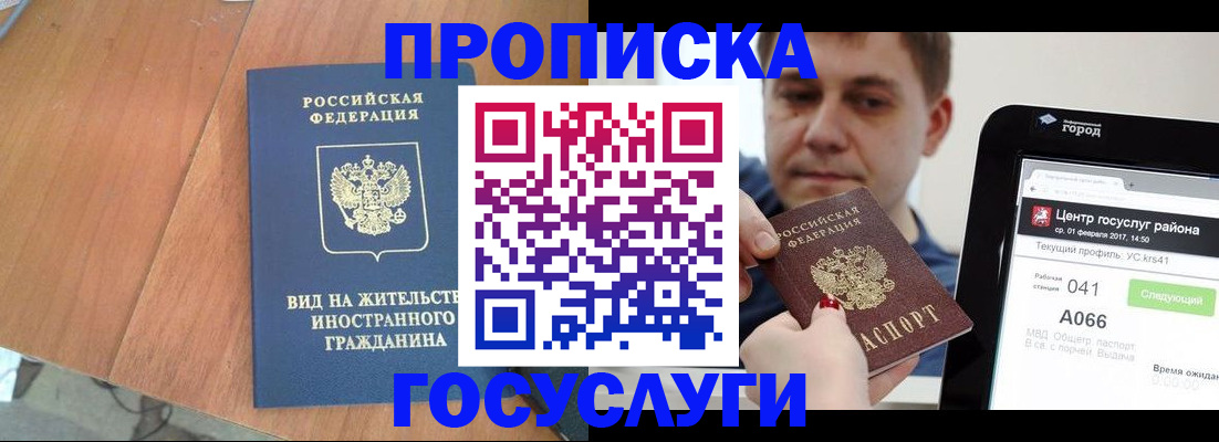 прописка гарантия в Нерчинске