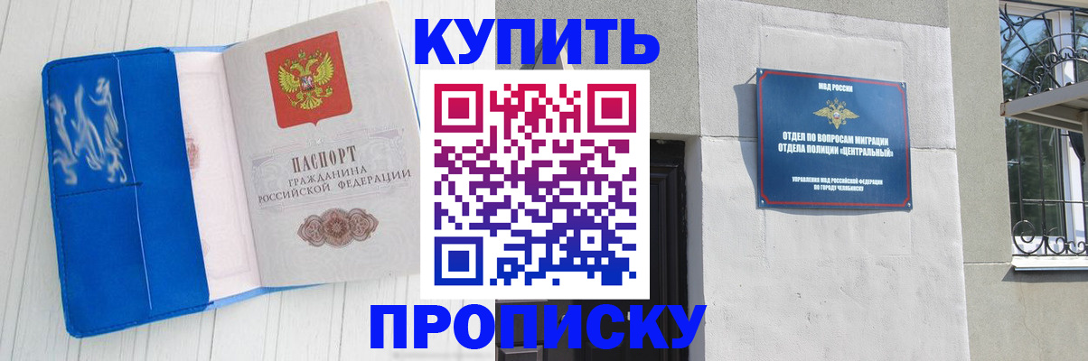 купить прописку в Нерчинске
